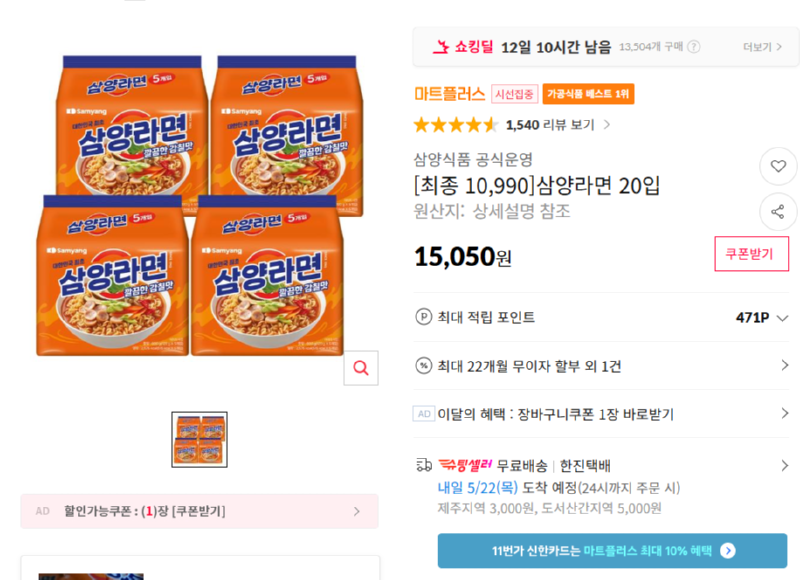 [11번가] [최종 10,990]삼양라면 20입 [10,990] [3,000]