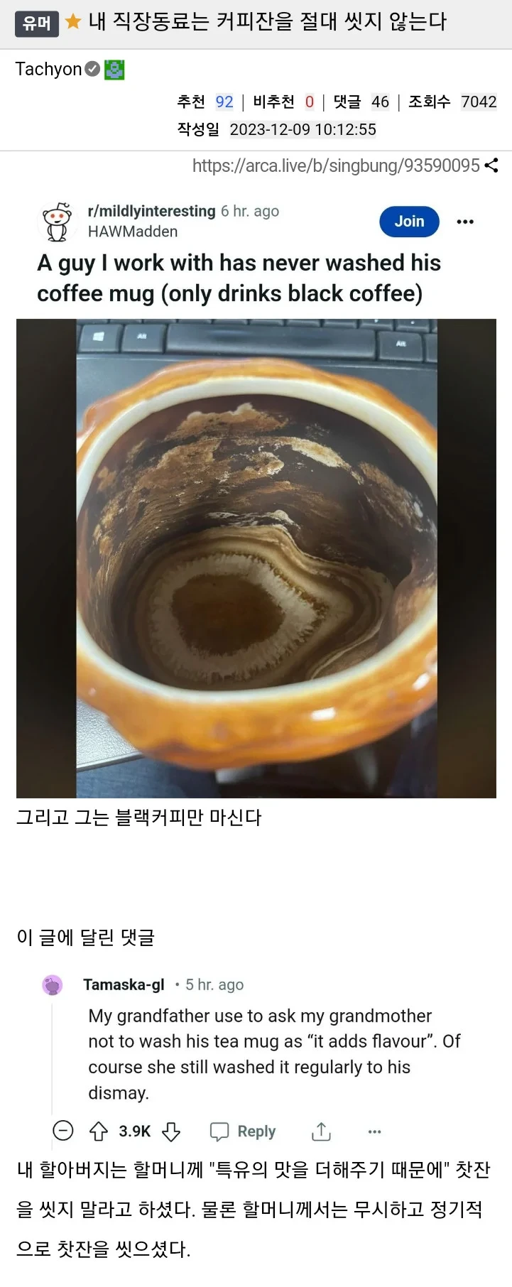 내 직장동료는 커피잔을 절대 씻지 않는다