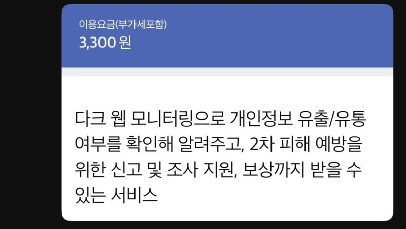 SKT 유료 보안 부가서비스 출시