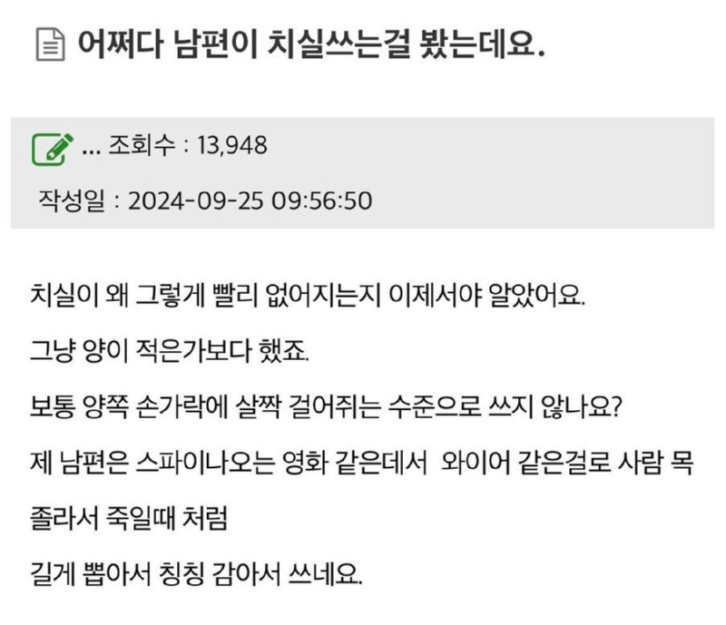 치실이 빨리 닳던 원인을 찾았습니다. 