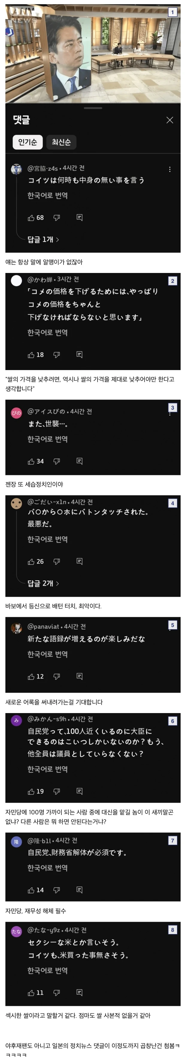 쌀값이 많이 오른 일본, 농수산부 장관된 펀쿨섹좌 평가 근황 