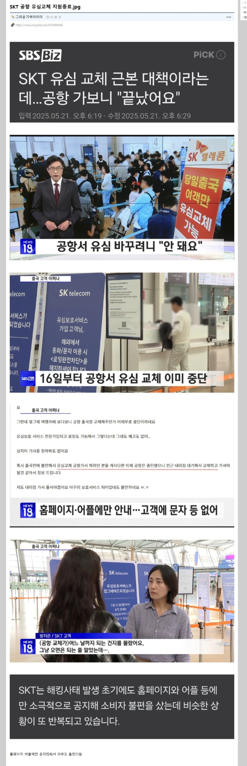 SKT 공항 유심교체 지원종료.jpg 
