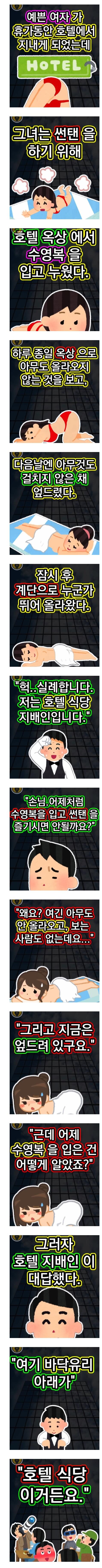 아무도 없는 호텔 옥상에서 썬텐을 하던 여성분