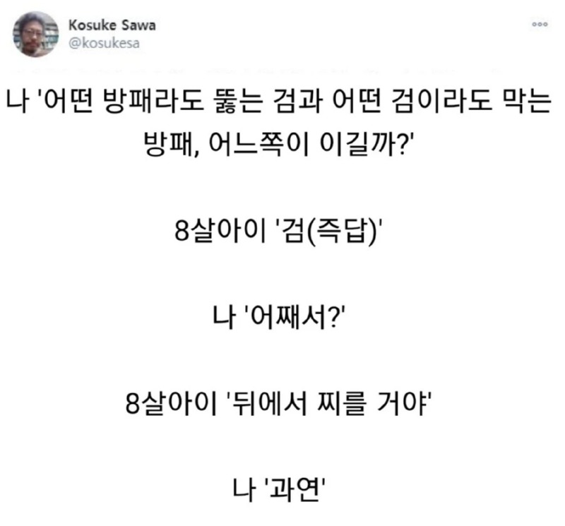 모순을 해결하는 8살아이