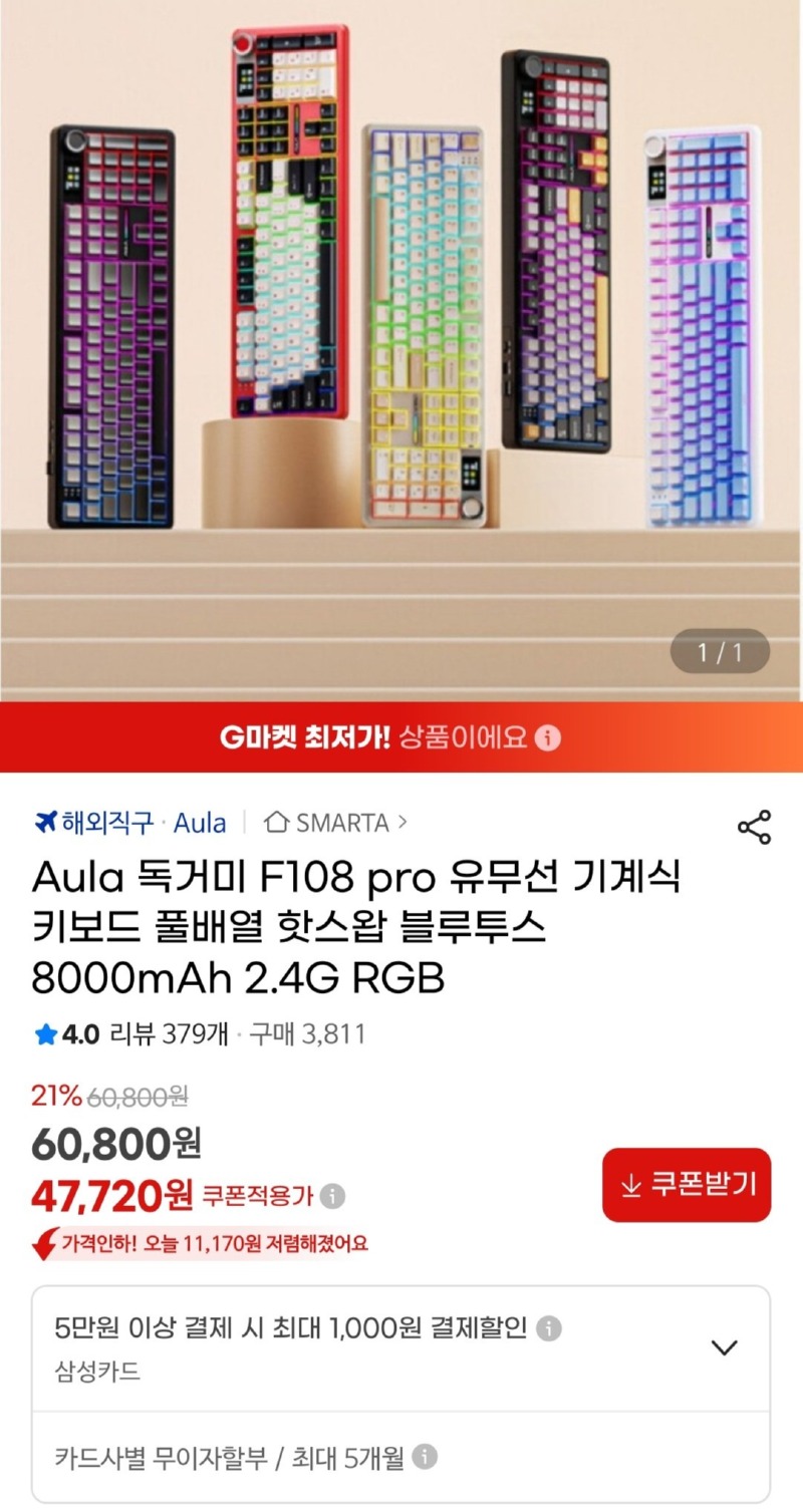 [지마켓] Aula 독거미 F108 pro 유무선 기계식 키보드 풀배열 핫스왑 블루투스 8000mAh [47,720] [무료]
