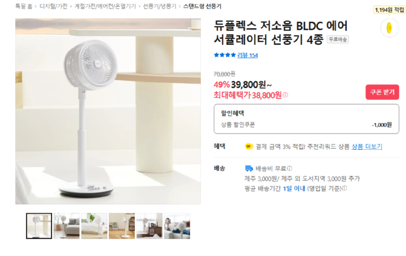 [카카오톡딜] 듀플렉스 저소음 BLDC 에어 서큘레이터 선풍기 4종 [38,800] [무료]