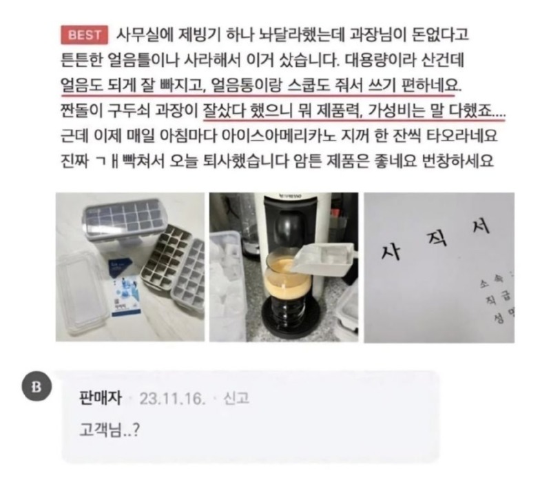 급발진하는 얼음틀 구매후기 