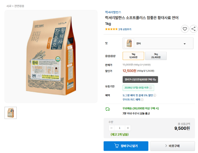 [도그팡] 럭셔리발란스 소프트플러스 참좋은 황태사료 연어 1kg [9,500] [3,000]