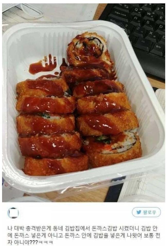 상식과는 조금 다른 돈까스김밥