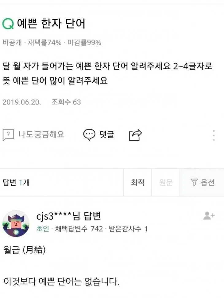 달월 한자가 들어가는 이쁜단어
