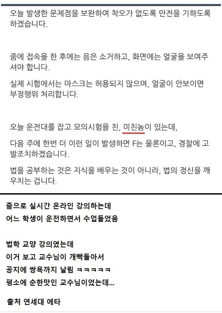 학생을 미친놈이라 부른 교수