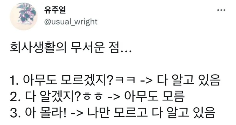 회사 생활의 무서운 점
