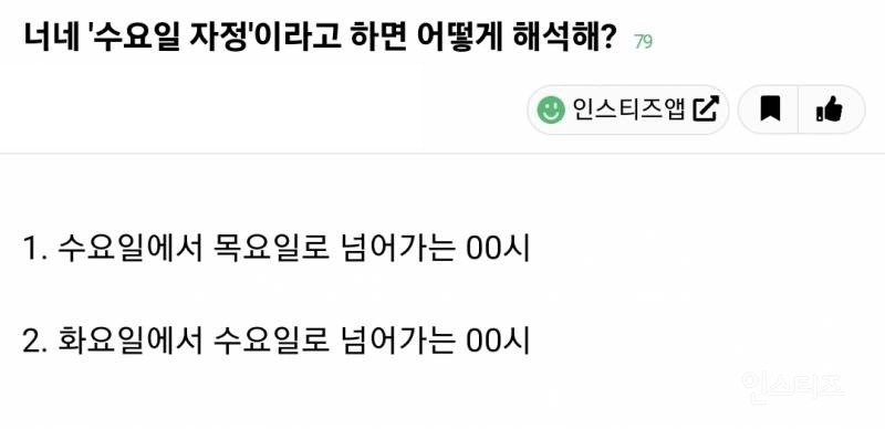 수요일 "자정"이 정확히 언제인가? 화요일 23시 59분 다음 or 목요일 00시? 