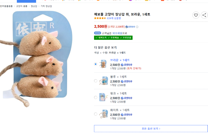 [쿠팡] 예보들 고양이 장난감 쥐, 브라운, 1세트 [2,500] [무료]