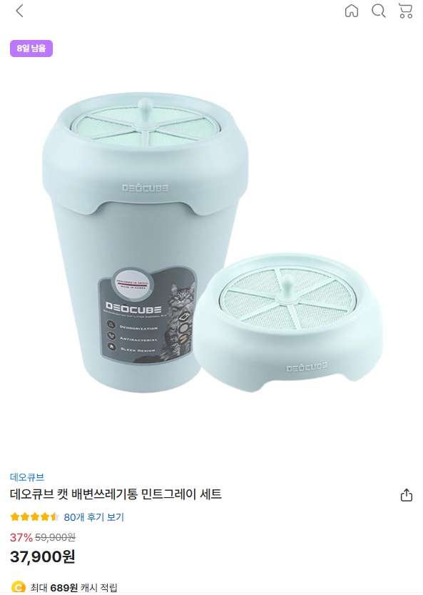 [고양이대통령] 데오큐브 캣 배변쓰레기통 민트그레이 세트 [37,900] [무료]