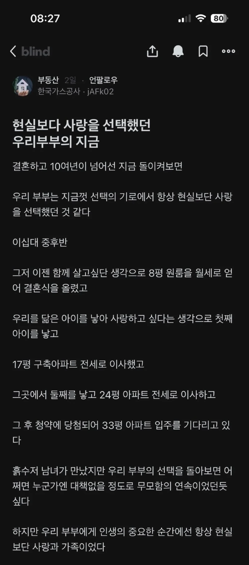 현실보다 사랑을 택한 블라인드 부부