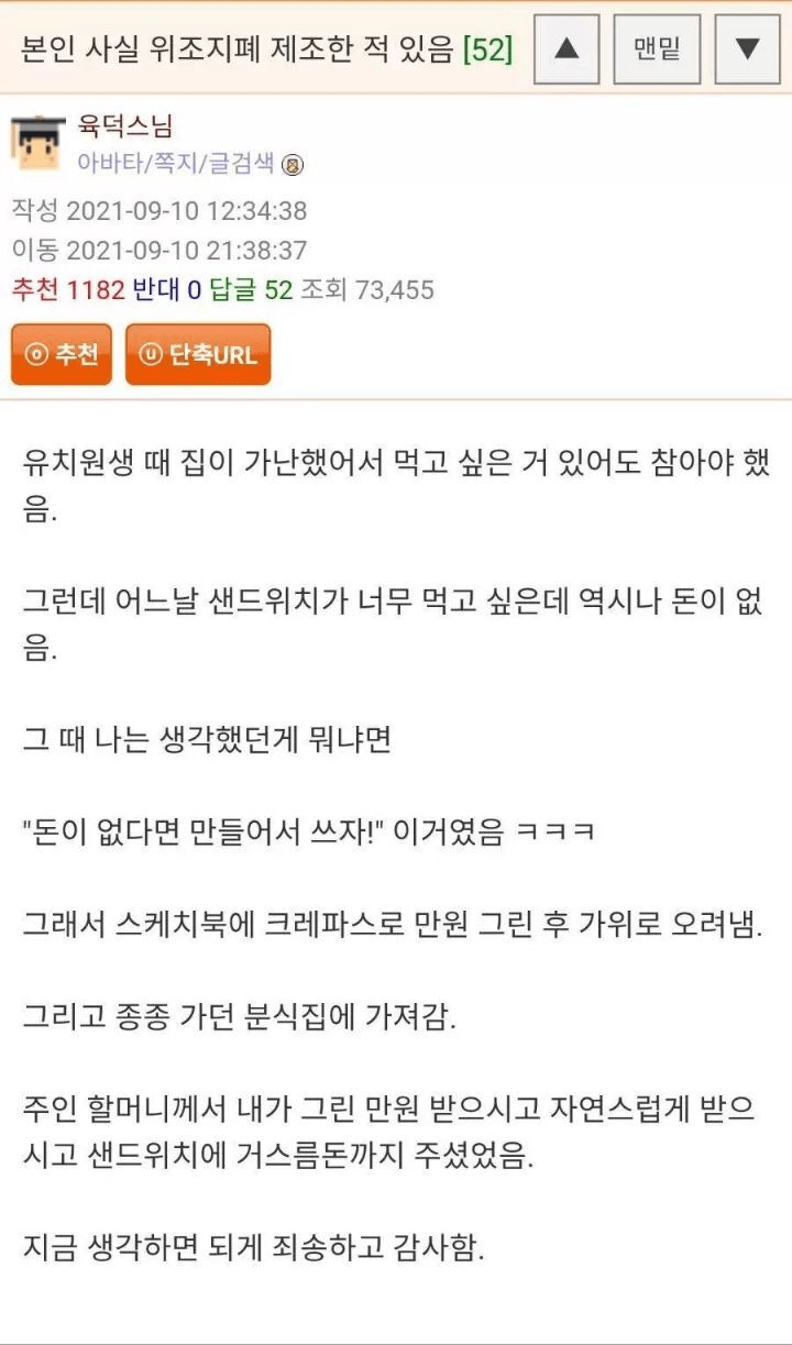 본인 위조지폐를 제조한 적이있다