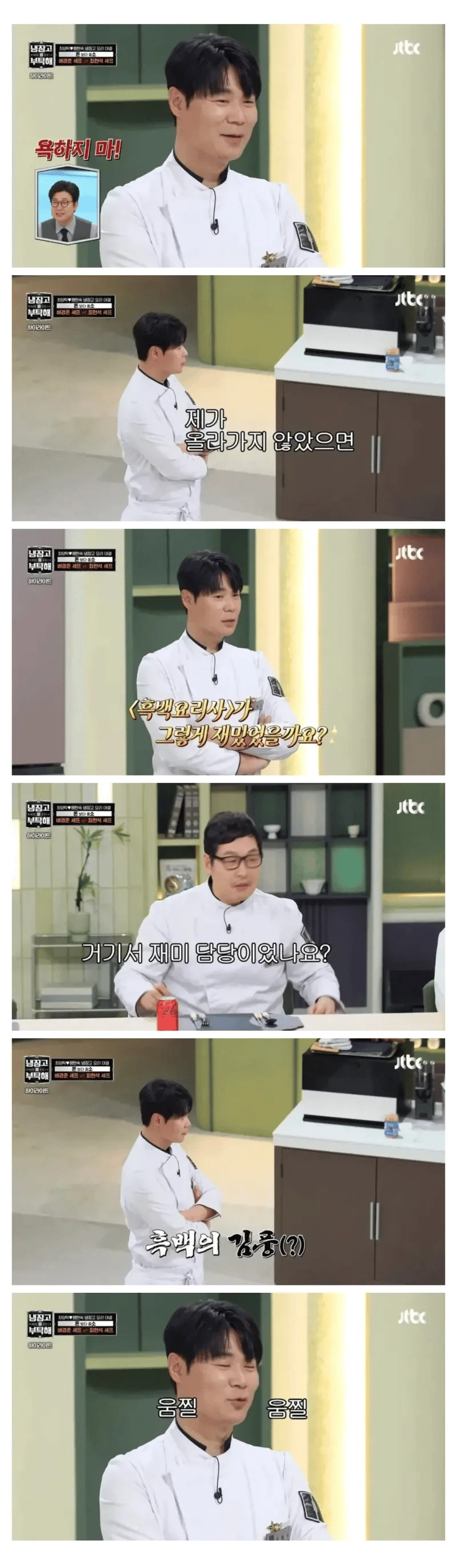김풍에게 욕이 나올뻔한 최현석 쉐프