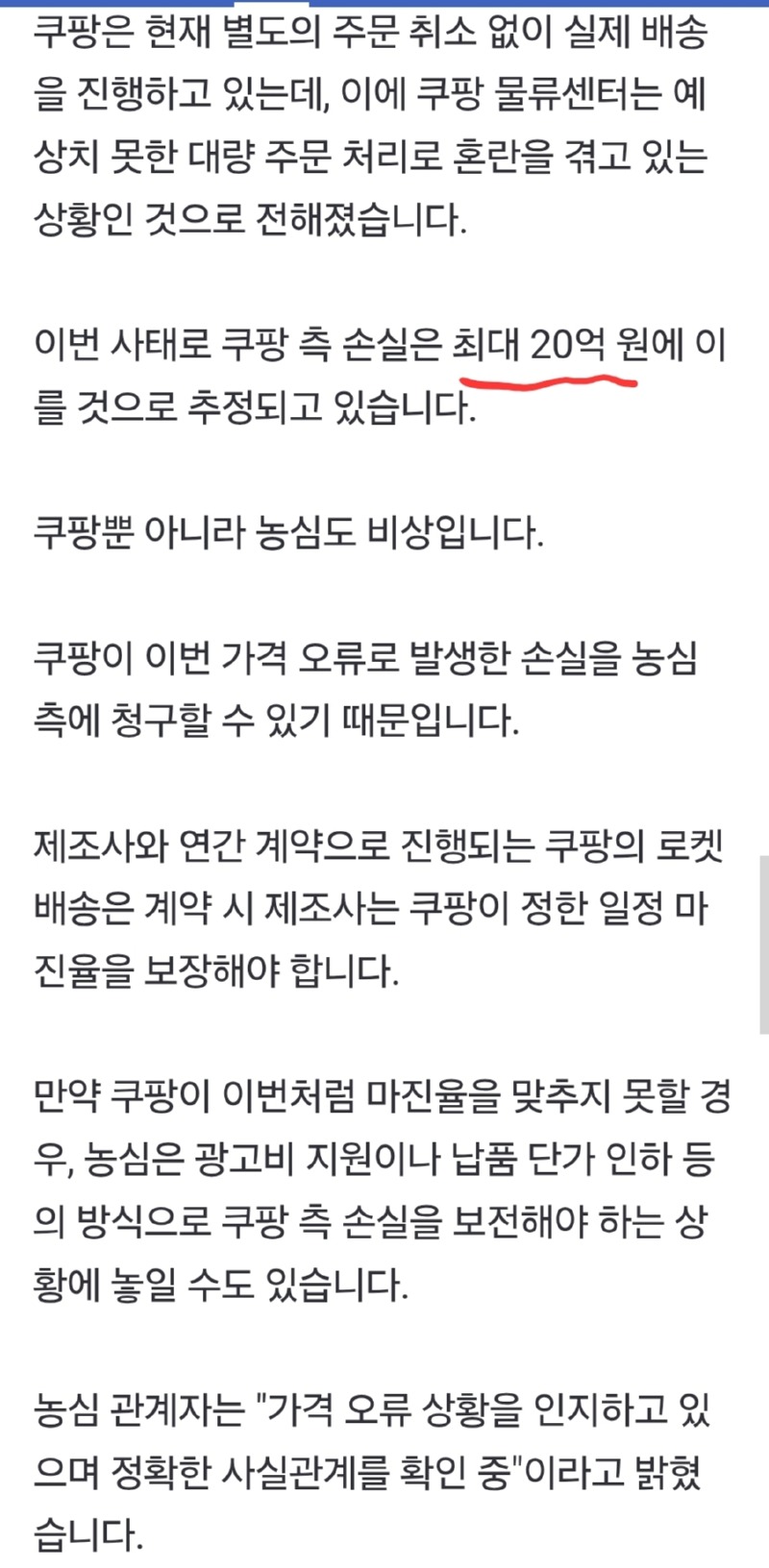 얼마전 대란났었던 쿠팡 육개장 근황.news
