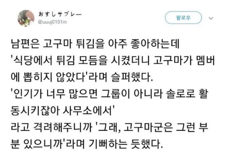 고구마군은 인기가 너무 많아 솔로활동을 한다 .jpg