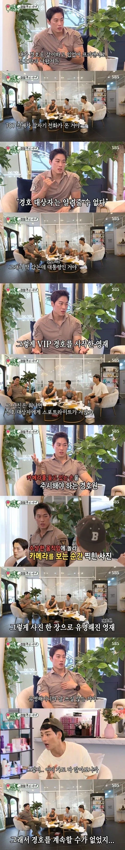VIP 경호원이 짤린 이유