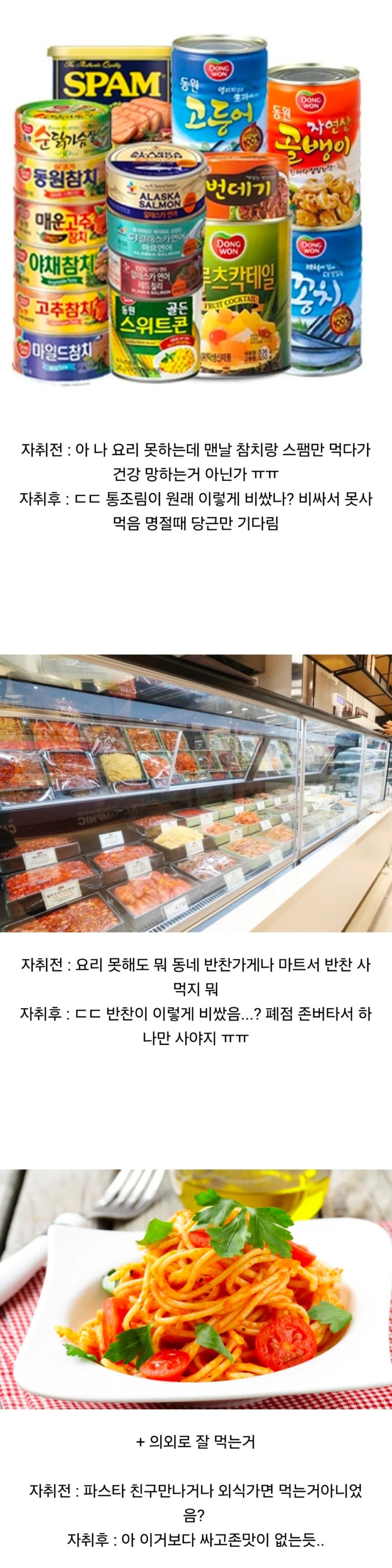자취하면 의외로 잘 먹는것과 안 먹는것 