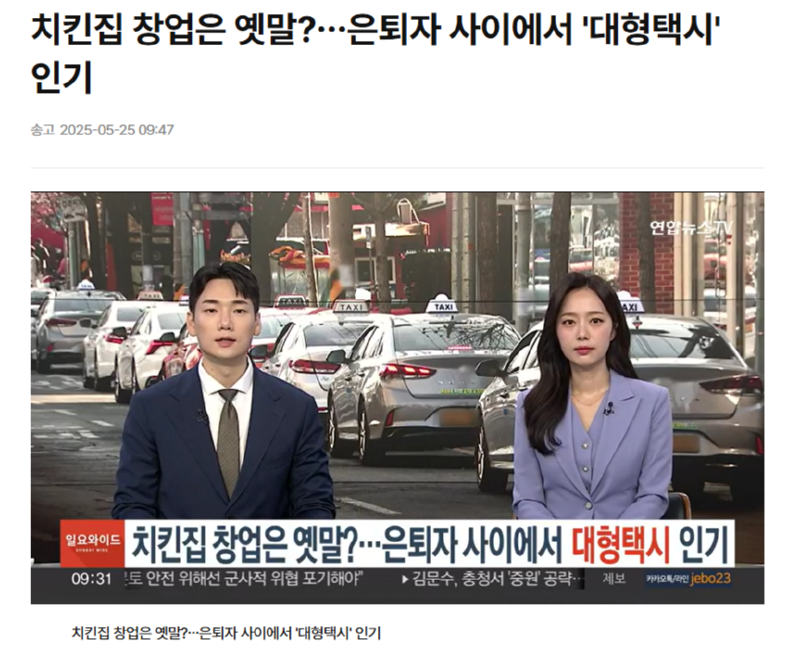 치킨집 창업은 옛말?…은퇴자 사이에서 