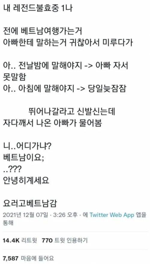 레전드 통보