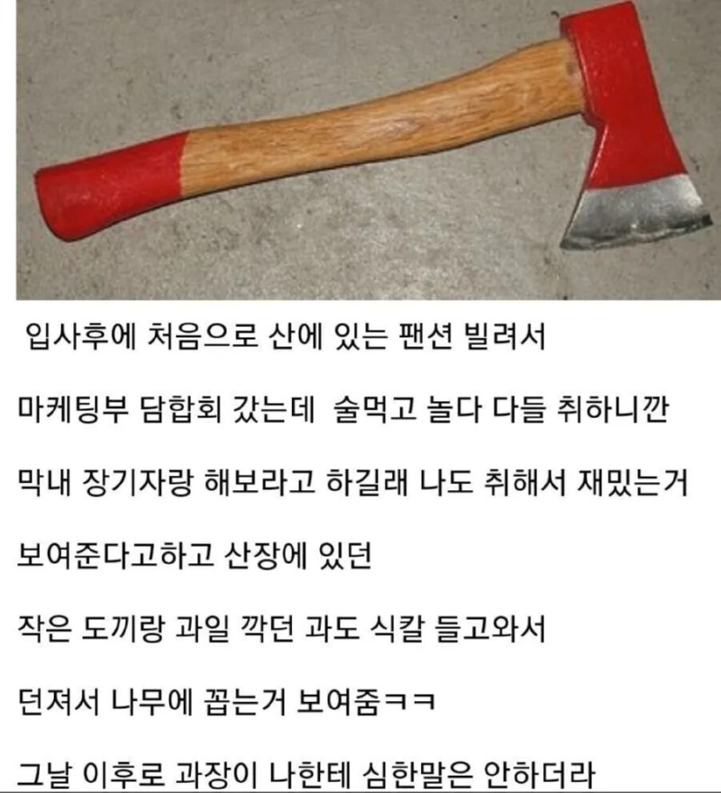 입사 후 담합회에서 신입사원이 선보인 장기자랑