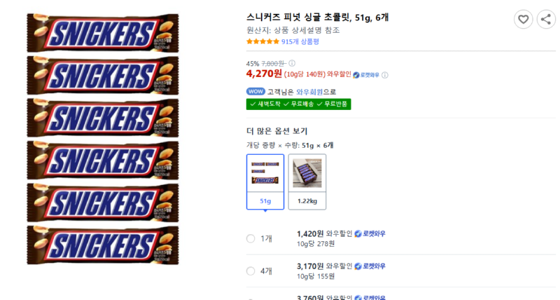 [쿠팡] 스니커즈 피넛 싱글 초콜릿, 51g, 6개, 역대최저가 [4,270] [무료]
