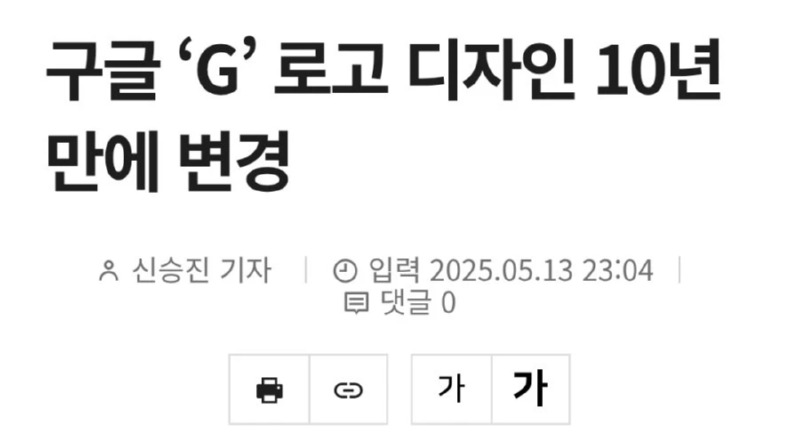 10년만에 바뀌는 구글 로고
