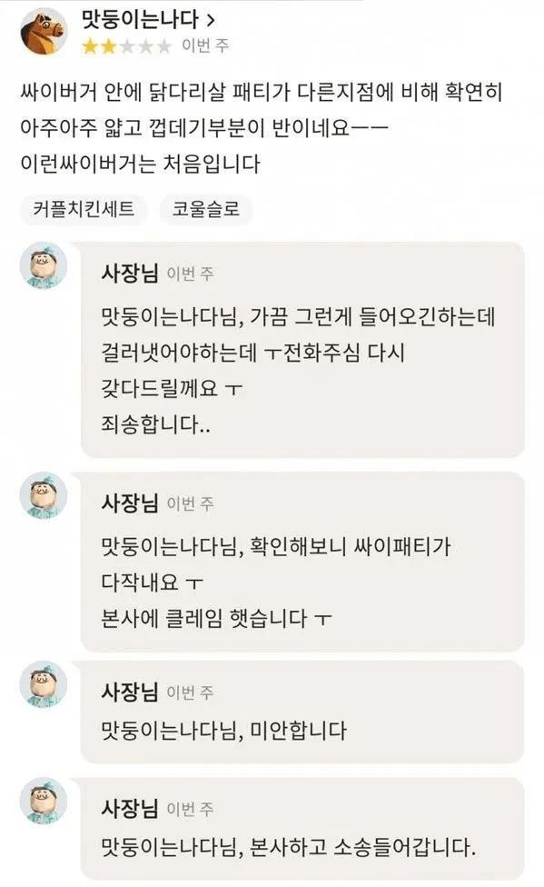 맘스터치 전설의 리뷰 