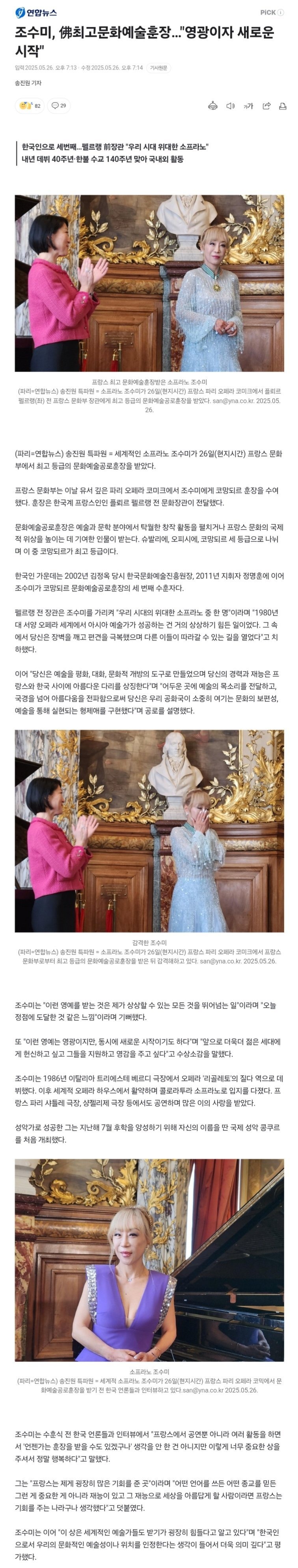 조수미, 佛최고문화예술훈장 수여…"영광이자 새로운 시작"