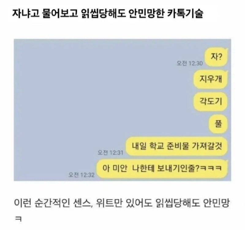읽씹 당해도 안 민망한 카톡 기술