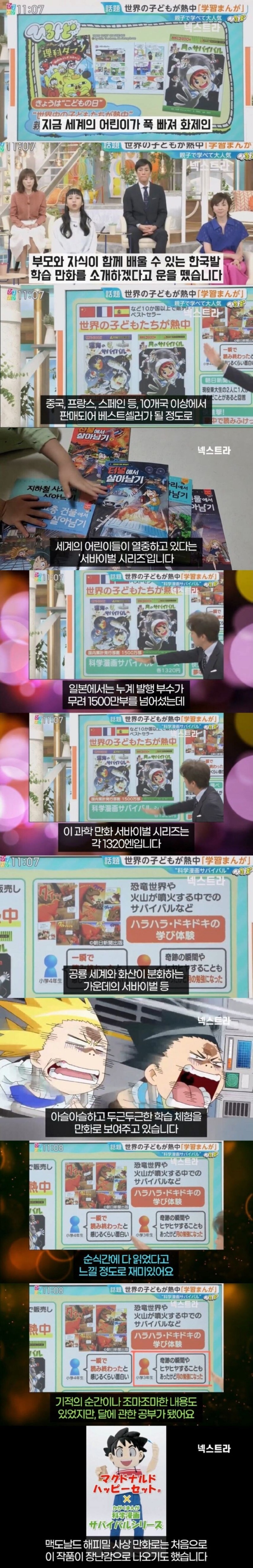 일본에서 엄청난 인기를 끌고 있다는 한국 만화 