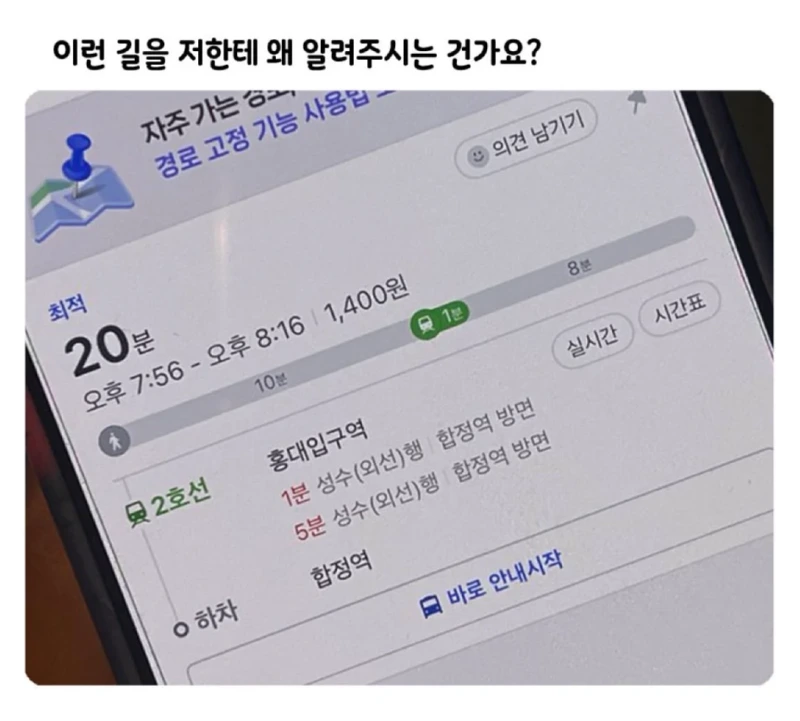 네이버 길찾기야, 지금 뭐하는거냐