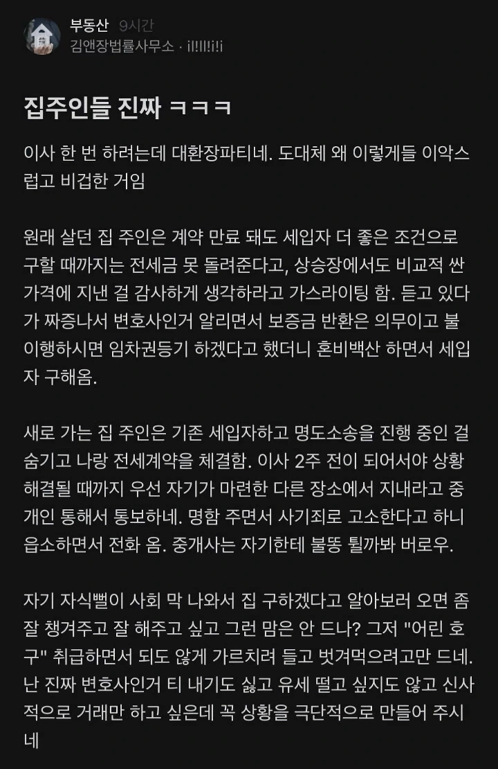 김앤장 변호사 집 전세계약 후기