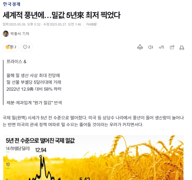 세계적인 풍년에 밀값 5년만에 최저, 가격 인하 가나요? 