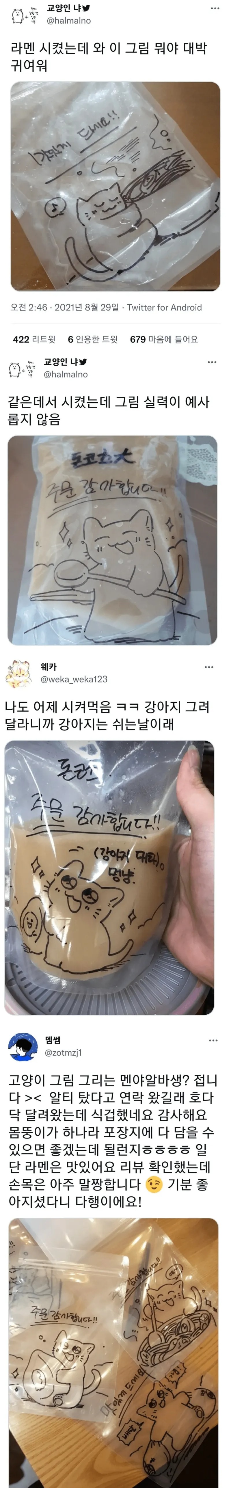 어느 라멘집의 배달서비스