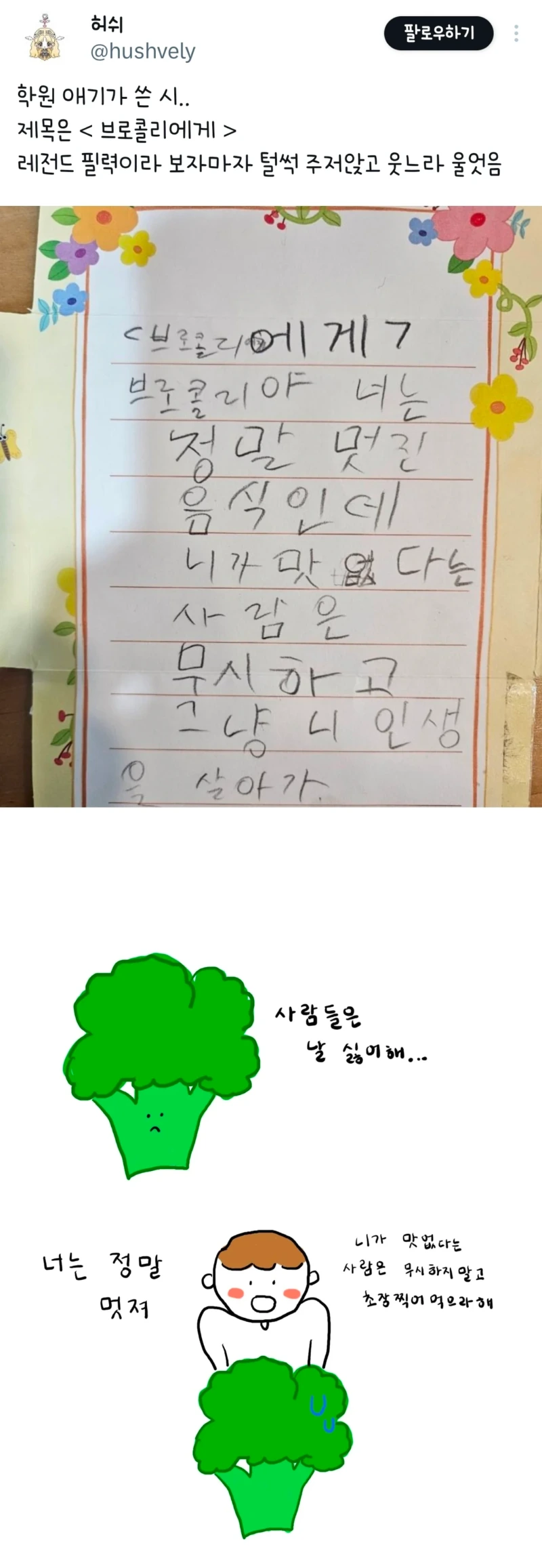 아기가 브로콜리에게 쓴 편지