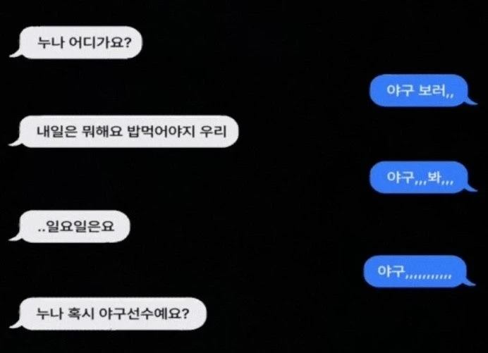누나 머해요? 