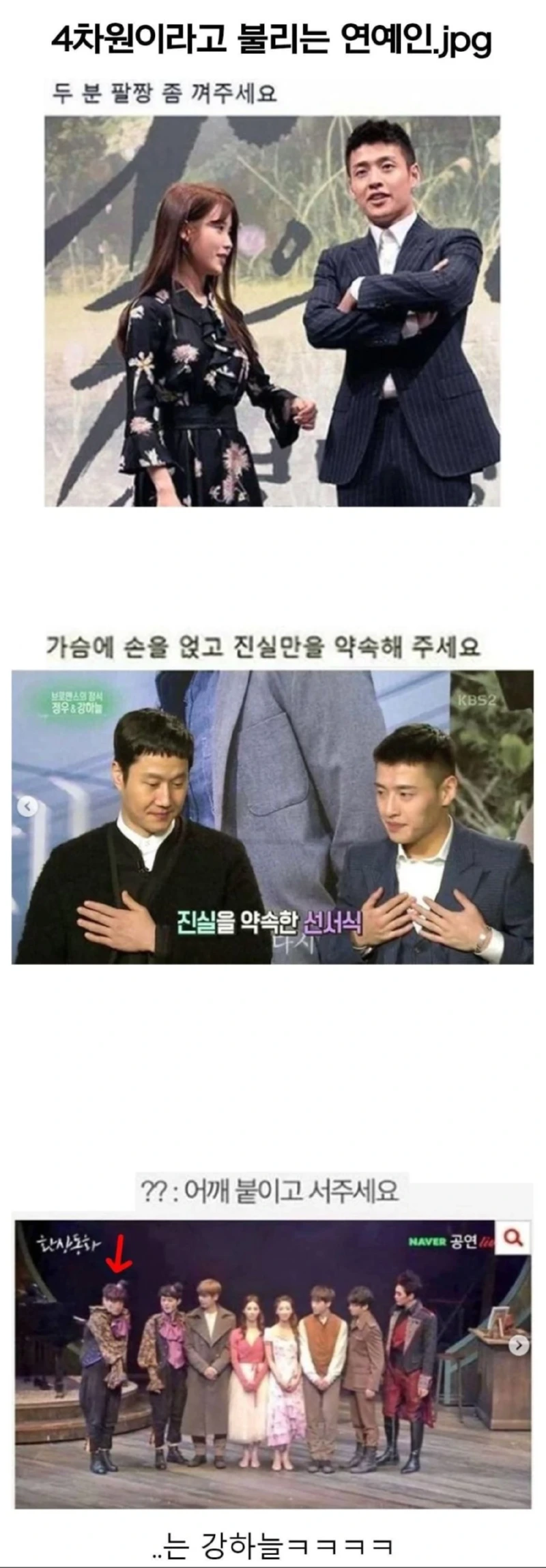 4~5차원으로 유명한 연예인