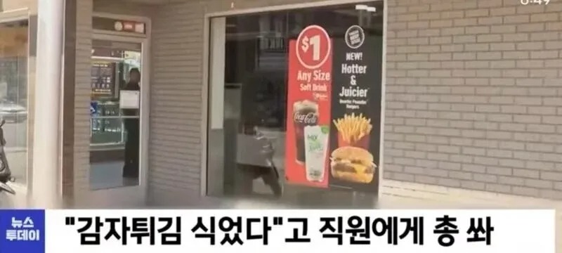 감자튀김이 식으면..