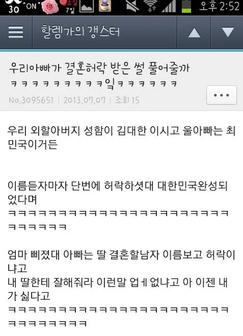결혼 허락 레전드