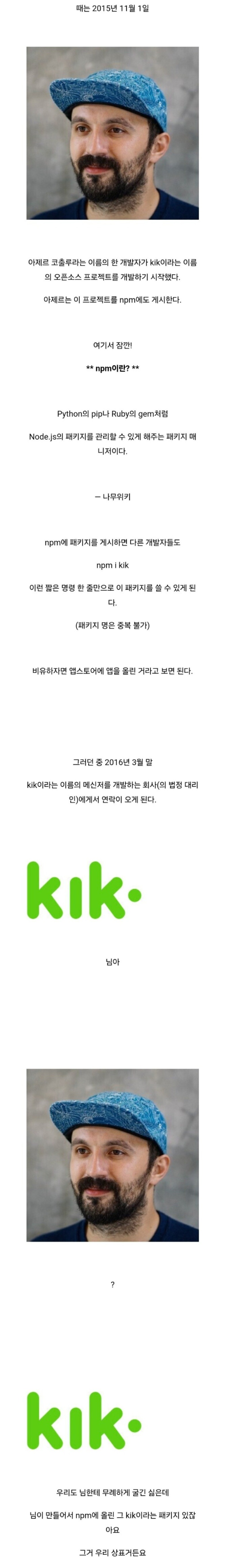 한 개발자가 삭제한 11줄의 코드 때문에 전세계 기업들이 마비되었던 사건