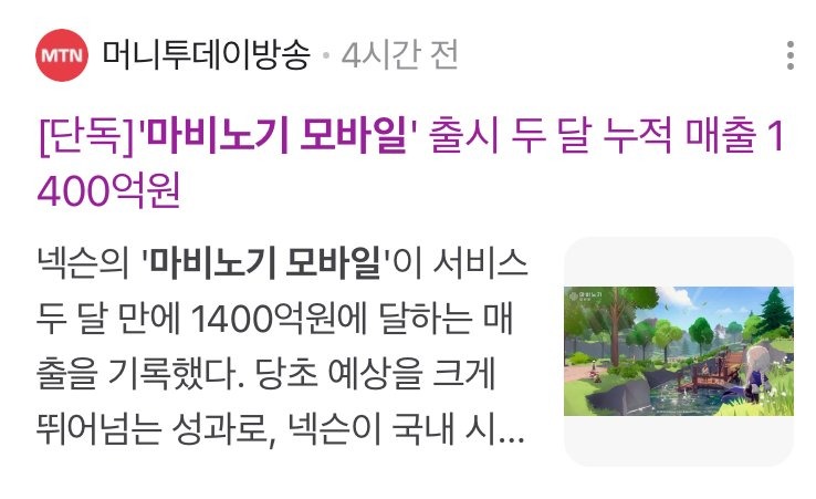 모바일 마비노기, 2달만에 매출 1400억 