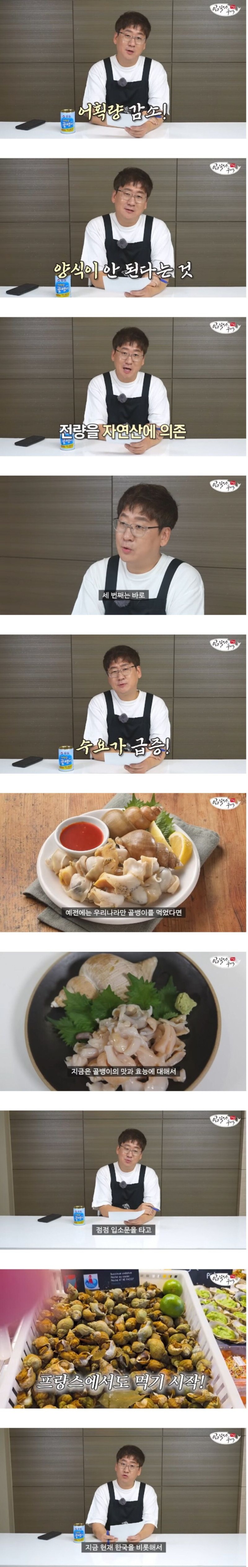 한식의 세계화, 꼭 필요한가? (골뱅이 가격 상승) 