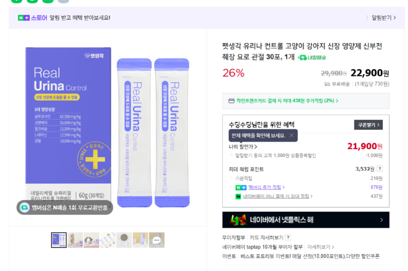 [네이버] 펫생각 유리나 컨트롤 고양이 강아지 신장 영양제 신부전 췌장 요로 관절 30포 [21,900] [무료]