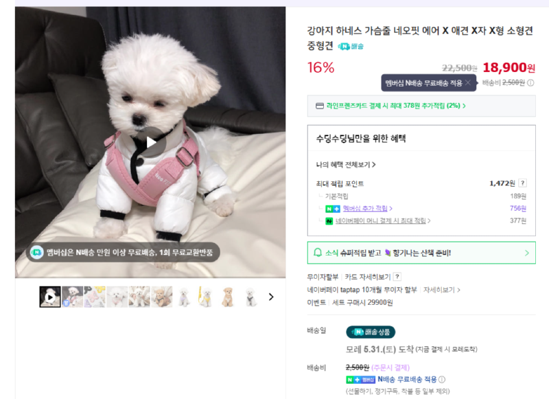 [네이버] 하네스 가슴줄 네오핏 에어 X 애견 X자 X형 소형견 중형견 [18,900] [무료]