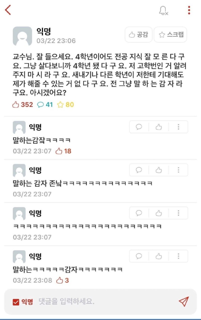 대학교 4학년이 교수님에게 전하는 글. 